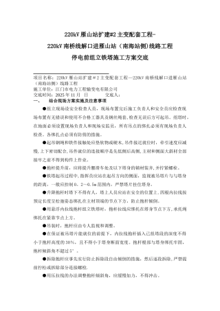 停电前组塔施工方案交底11.23