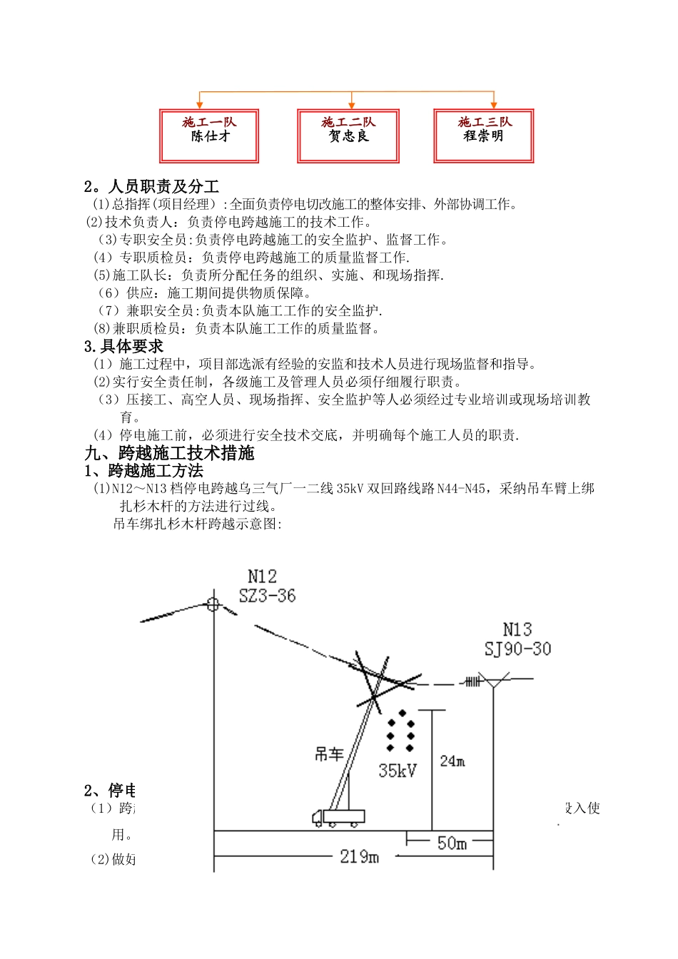 停电跨越35kV施工方案_第3页