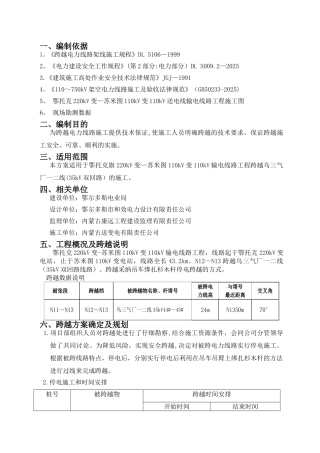 停电跨越35kV施工方案