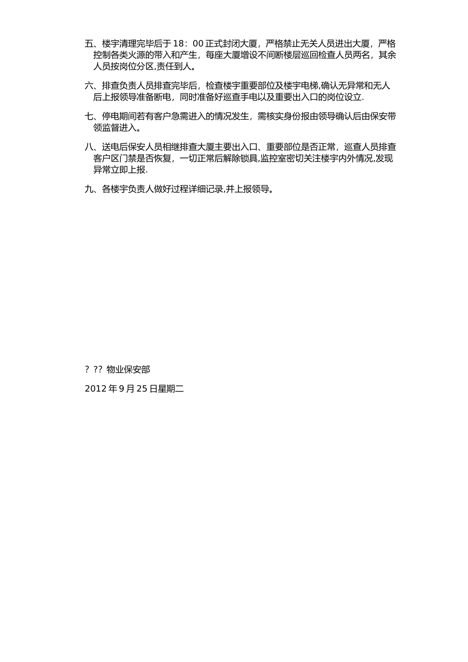 停电检修现场管理预案11_第2页