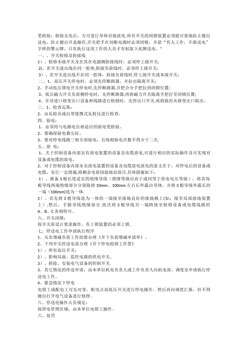 停电送电管理制度_第2页
