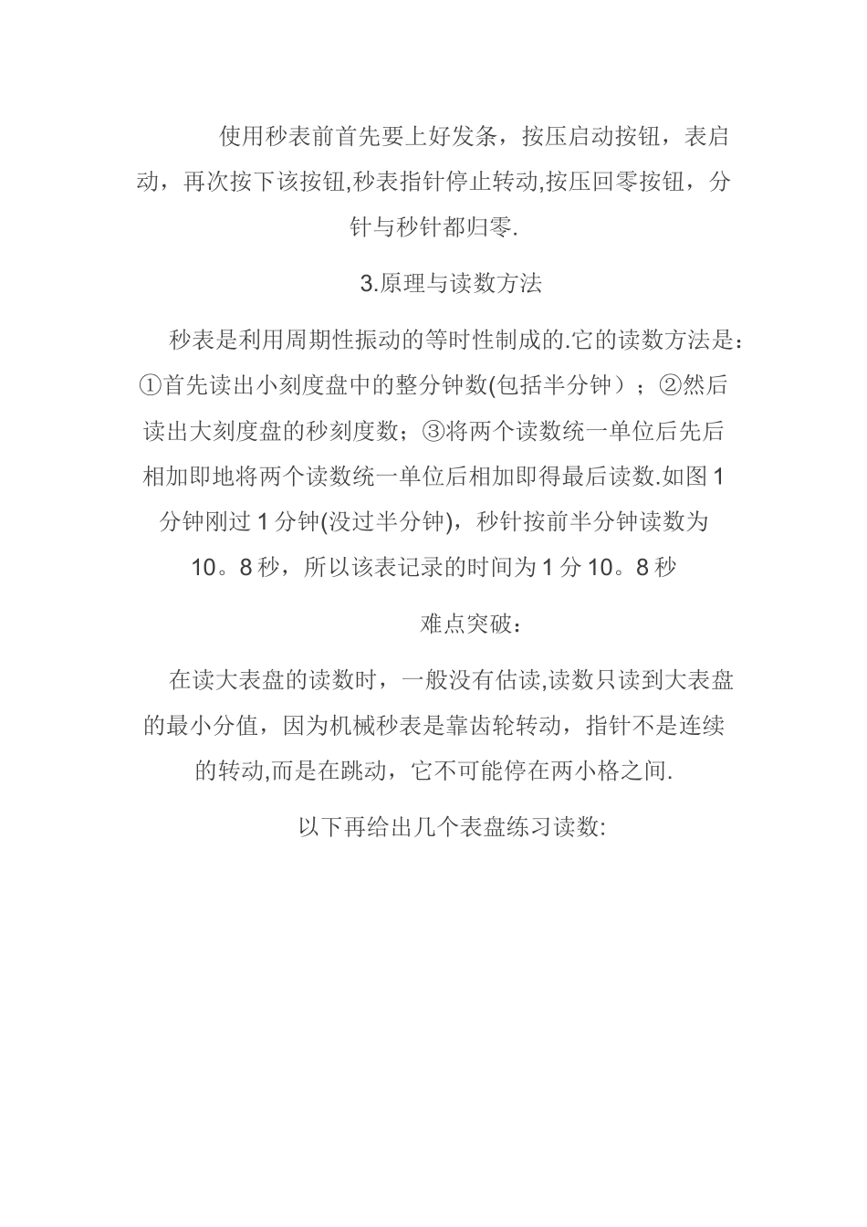 停表的使用方法_第2页