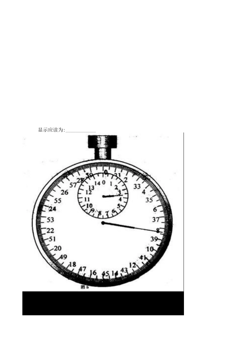 停表的读数练习_第3页