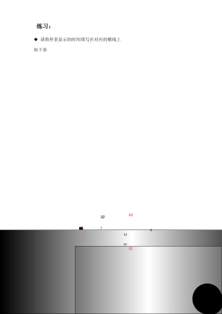 停表的读数练习