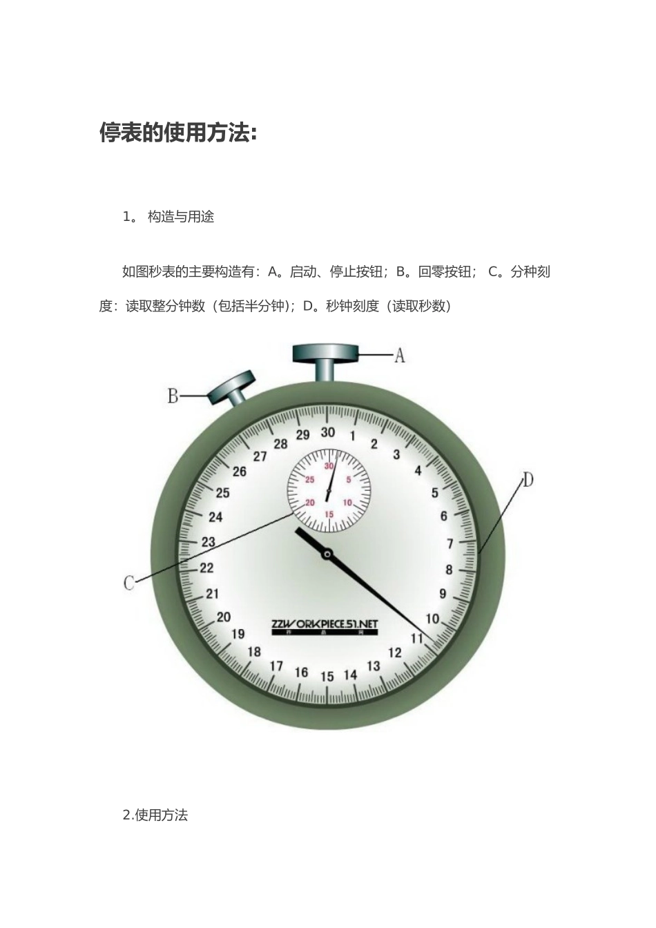 停表的读数示例及练习_第1页