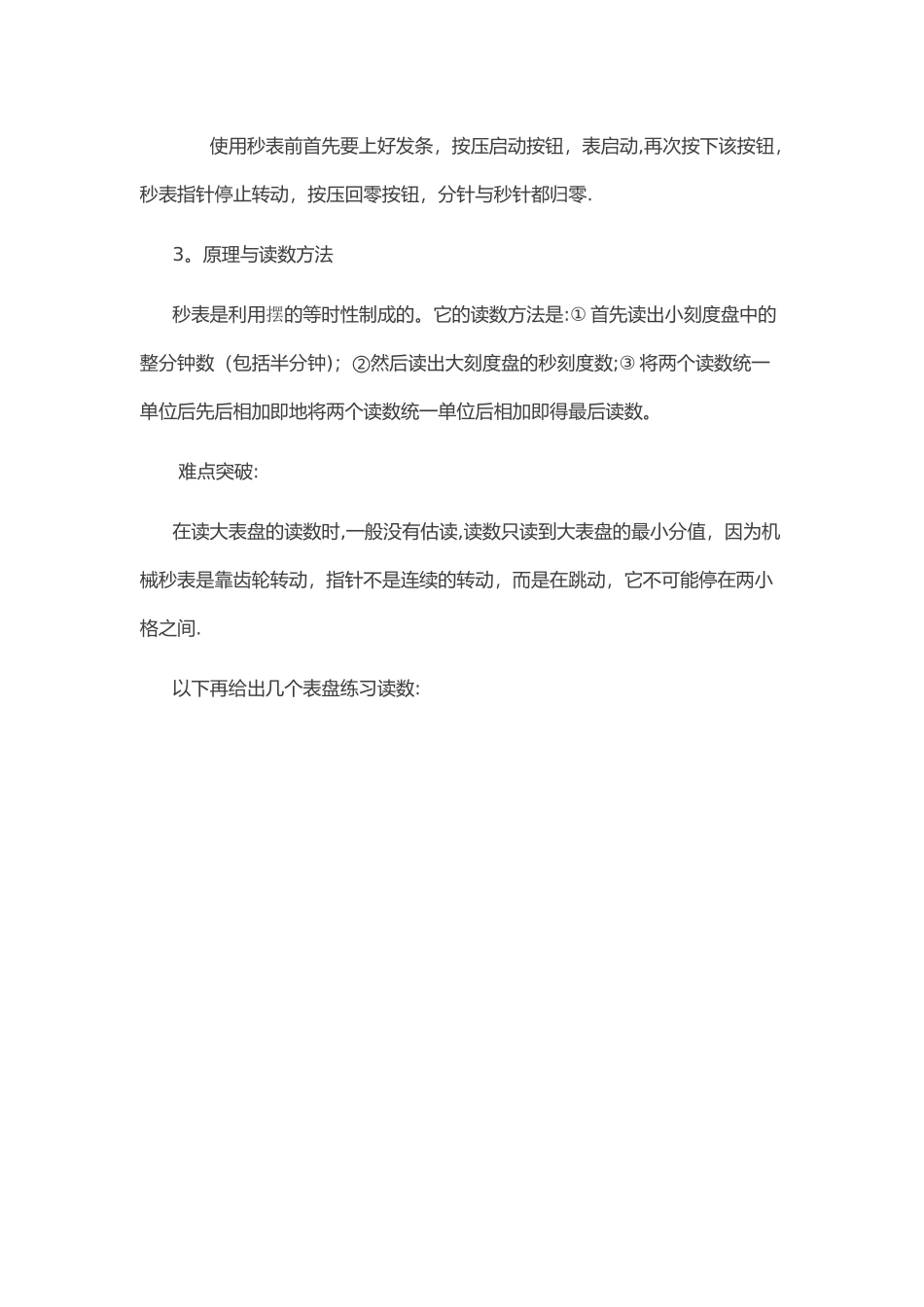 停表的读数示例及练习_第2页