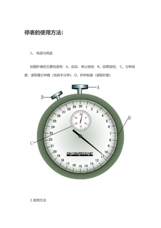 停表的读数示例及练习