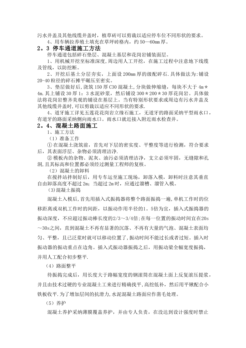 停车位、道路施工方案0_第2页