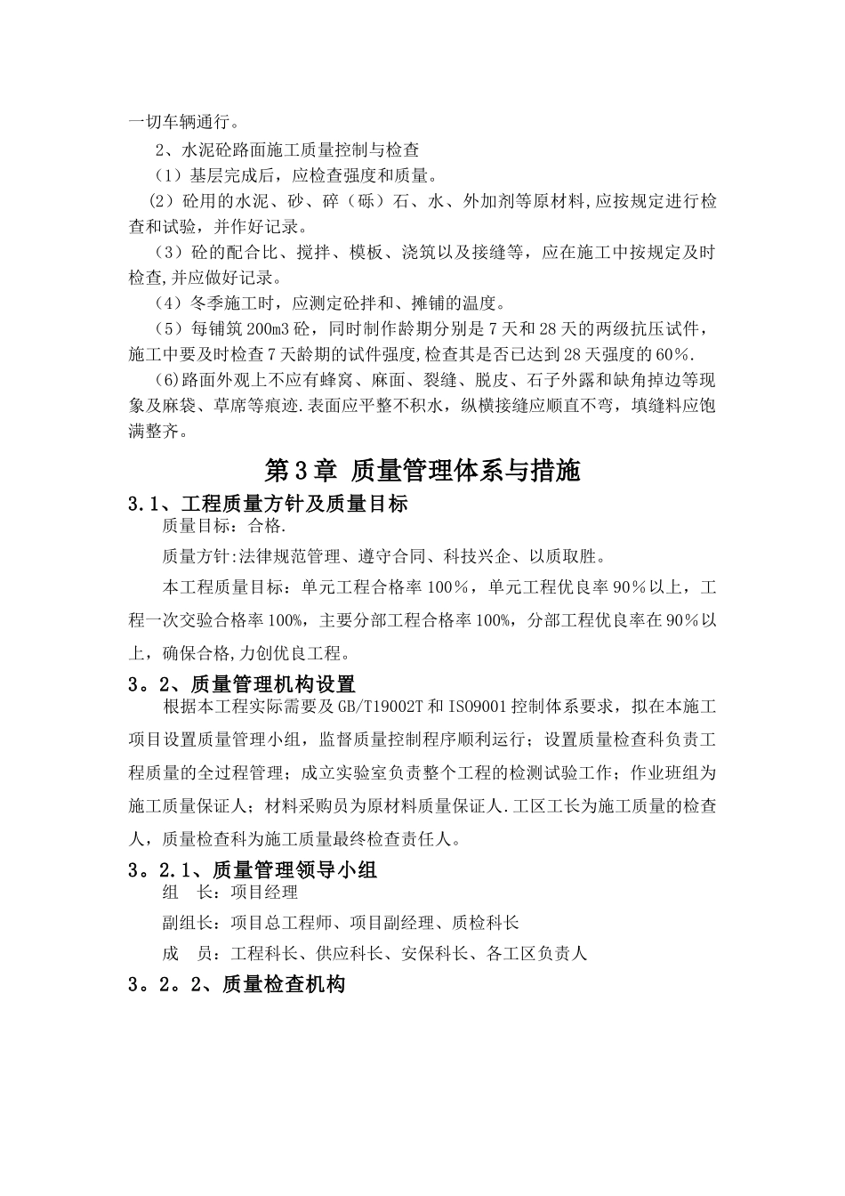 停车位、道路施工方案0_第3页