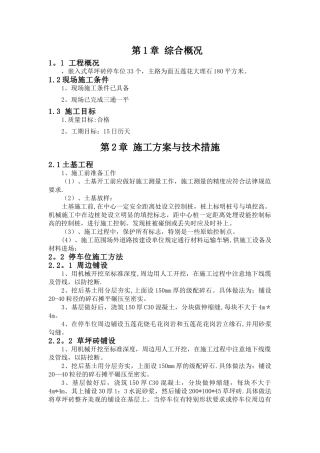 停车位、道路施工方案0