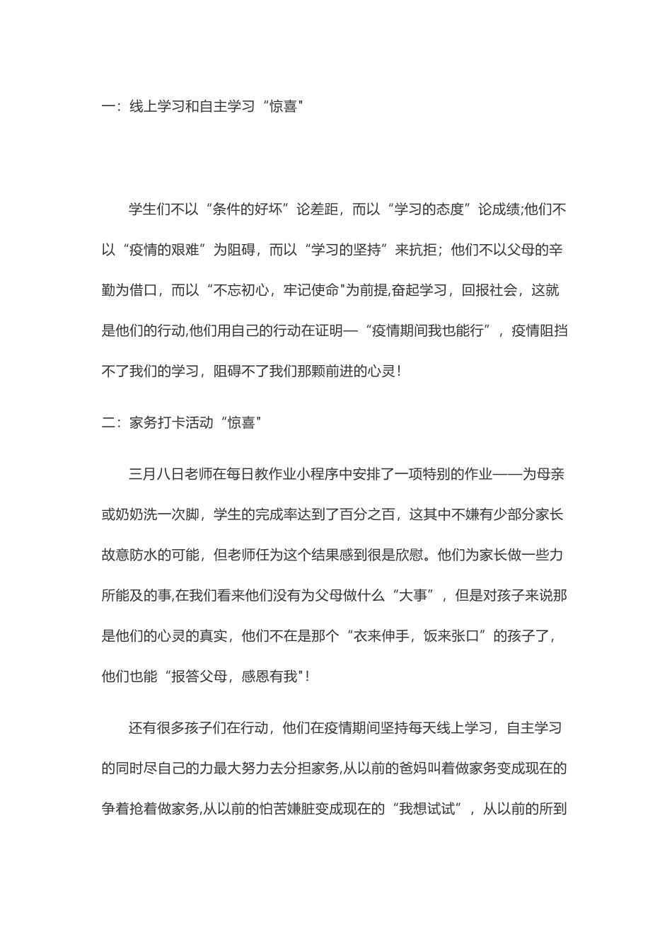 停课不停学教学案例分析_第2页