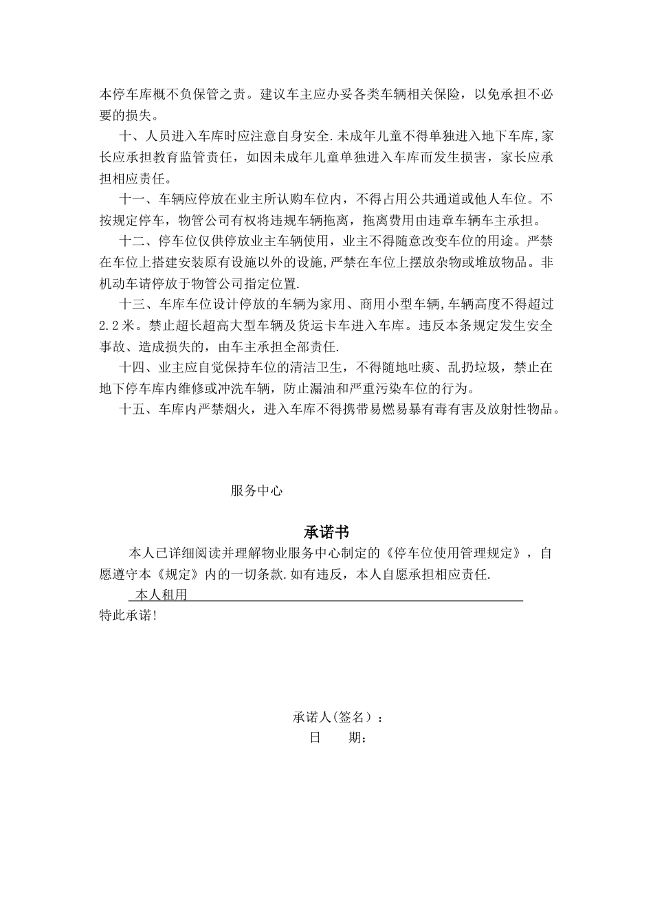 停车位使用管理规定_第2页