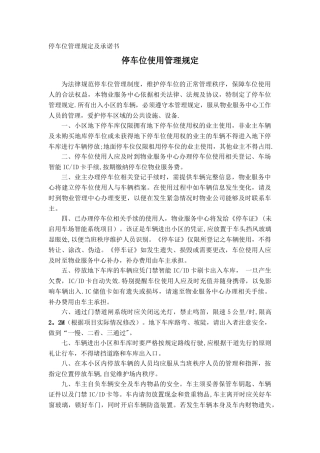 停车位使用管理规定