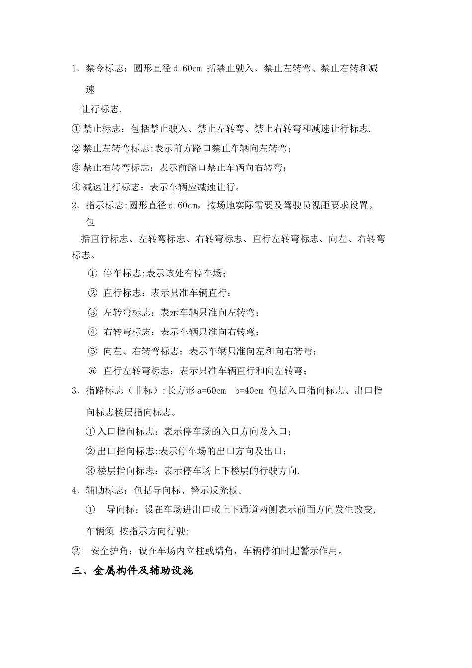 停车位划线地下停车场车位划线设计及施工方案_第2页