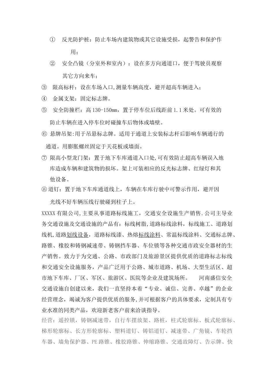 停车位划线地下停车场车位划线设计及施工方案_第3页