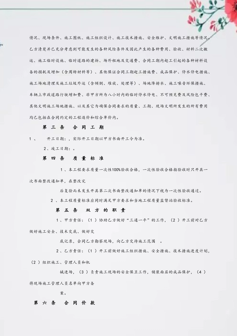 停车位施工合同_第3页