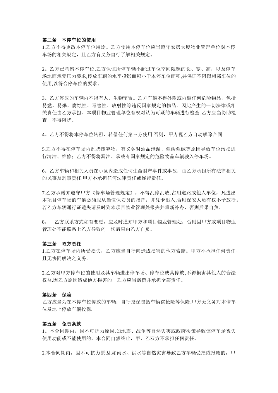 停车位租赁协议书56128_第2页