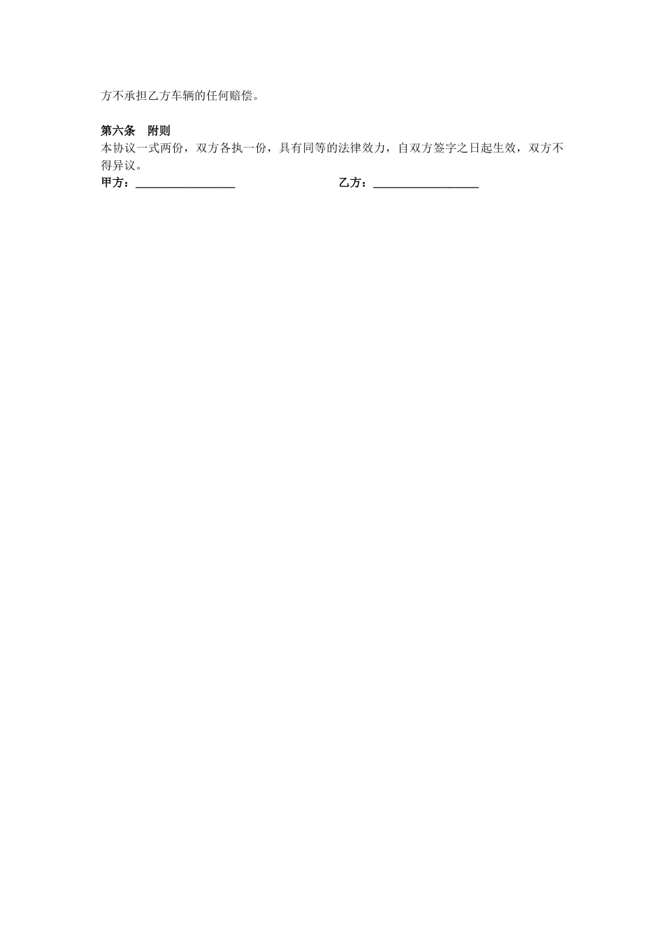 停车位租赁协议书56128_第3页