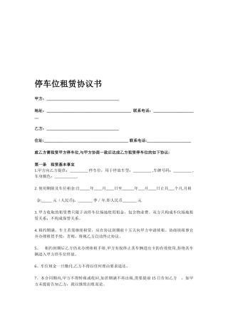 停车位租赁协议书56128