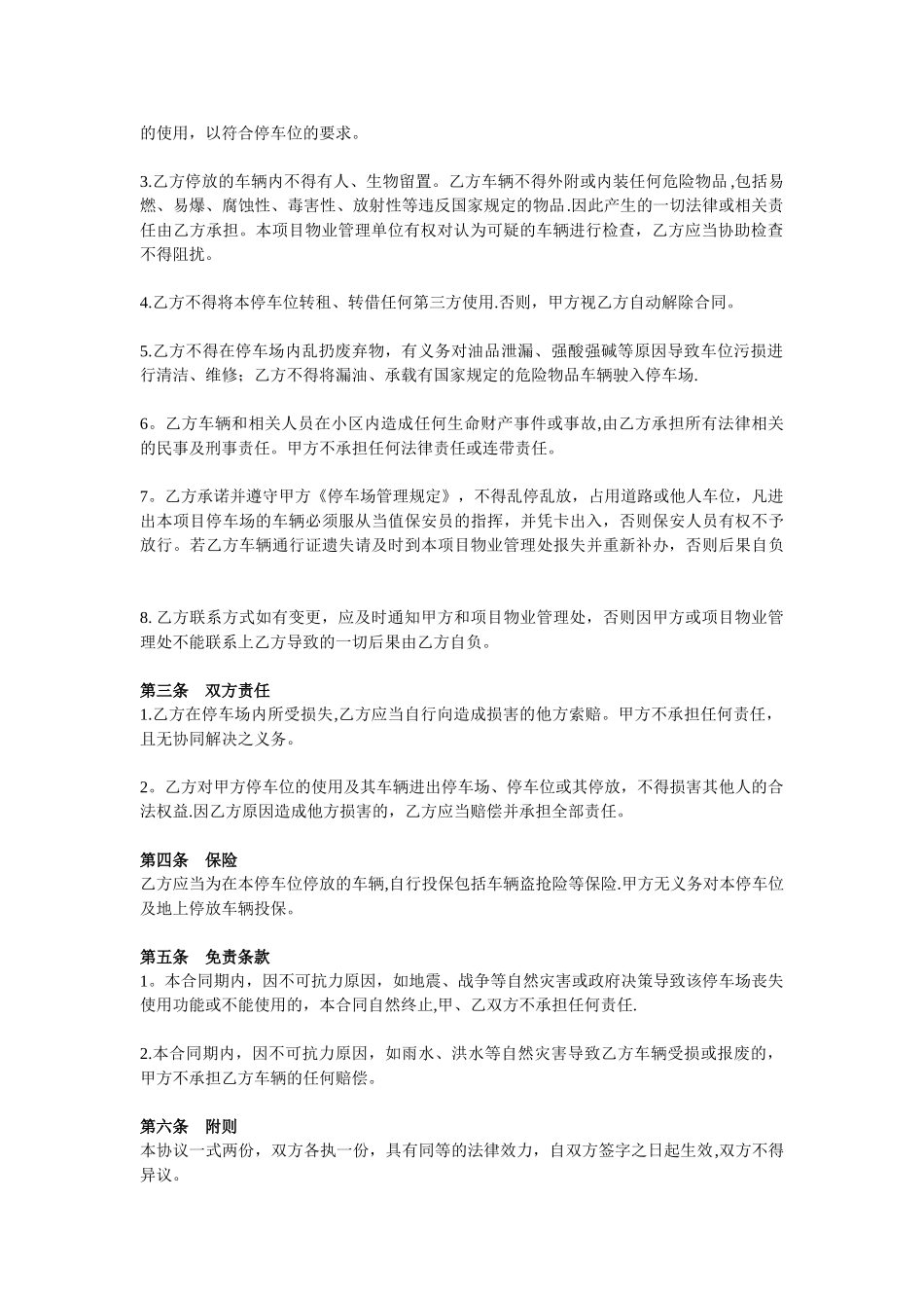 停车位租赁协议书_第2页