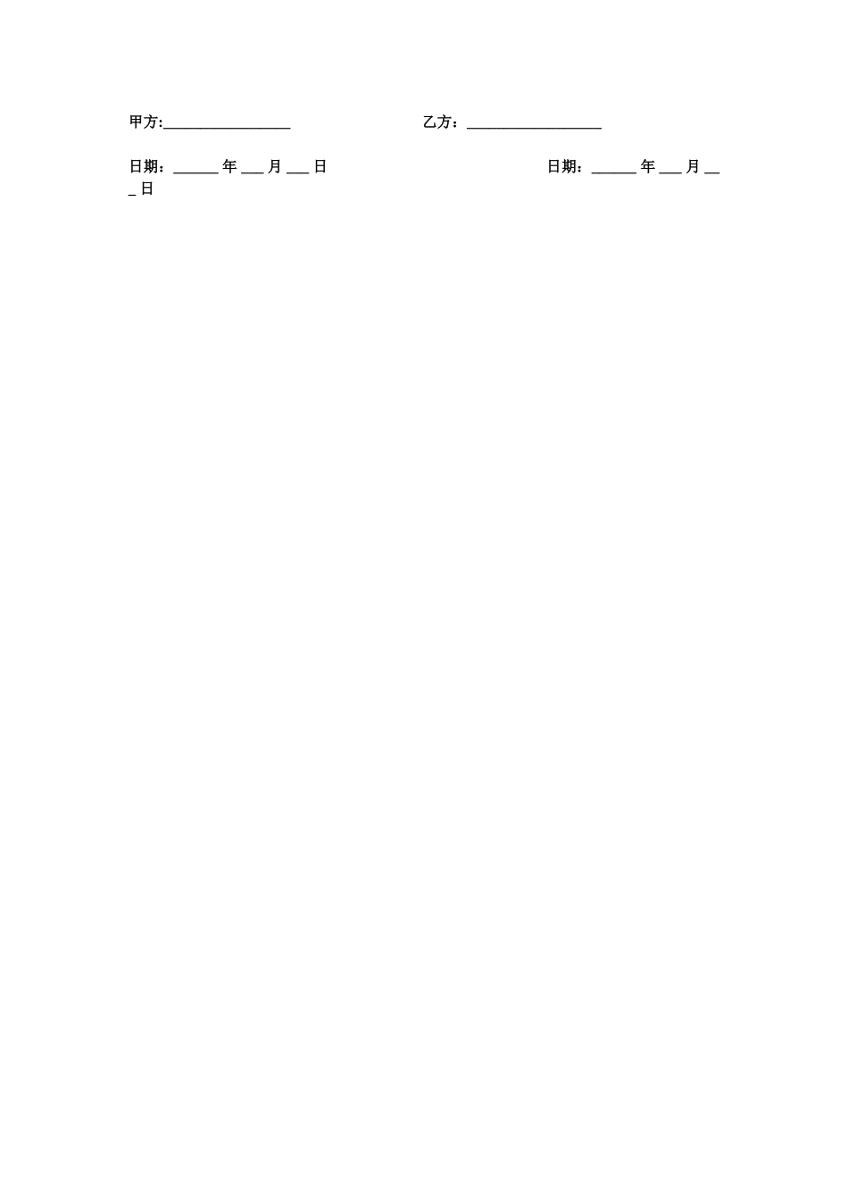 停车位租赁协议书_第3页