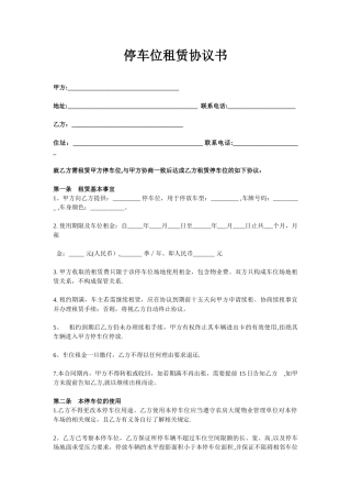 停车位租赁协议书