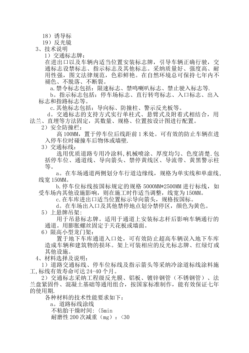 停车场交通设施施工说明-施工方案_第2页