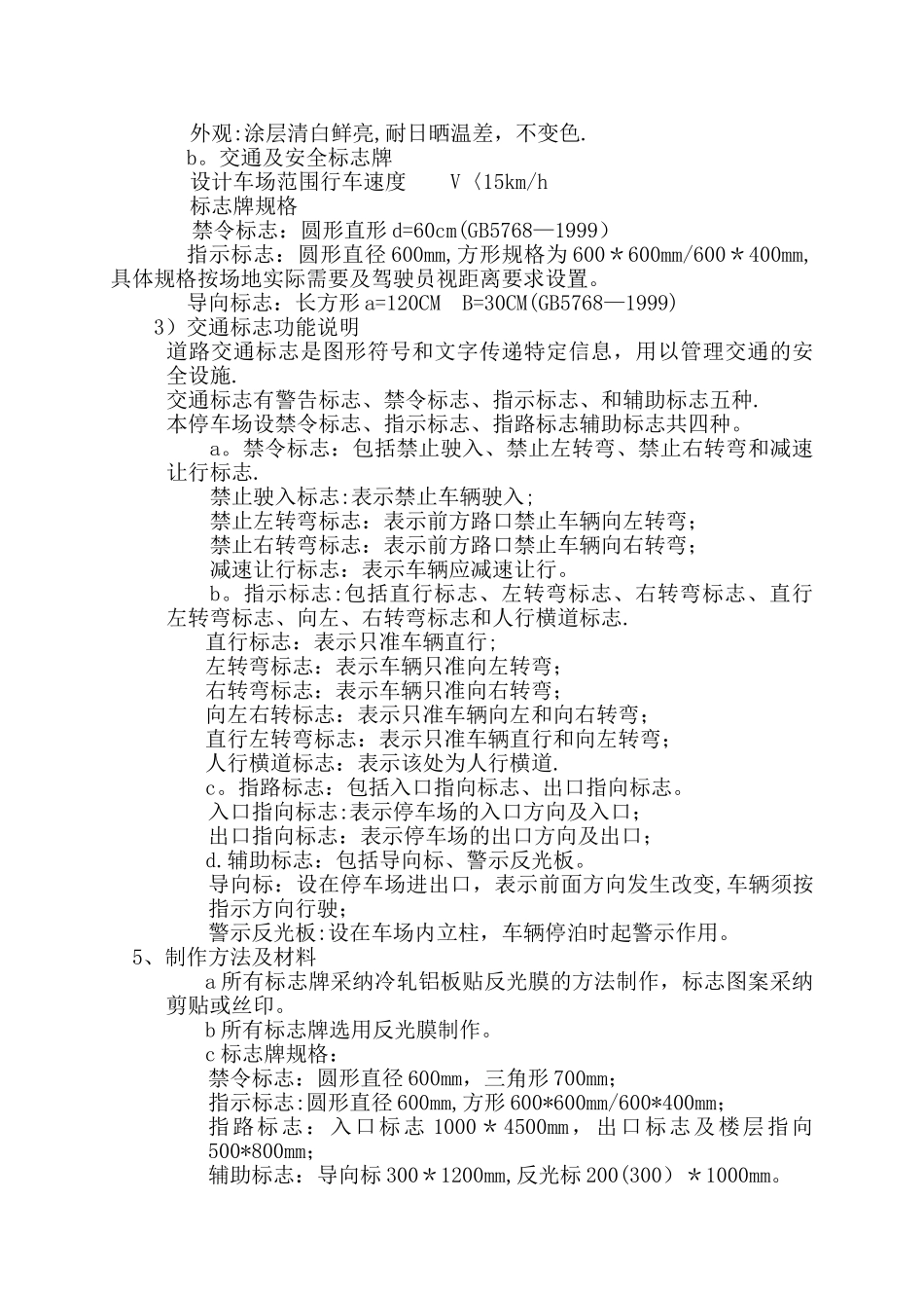 停车场交通设施施工说明-施工方案_第3页