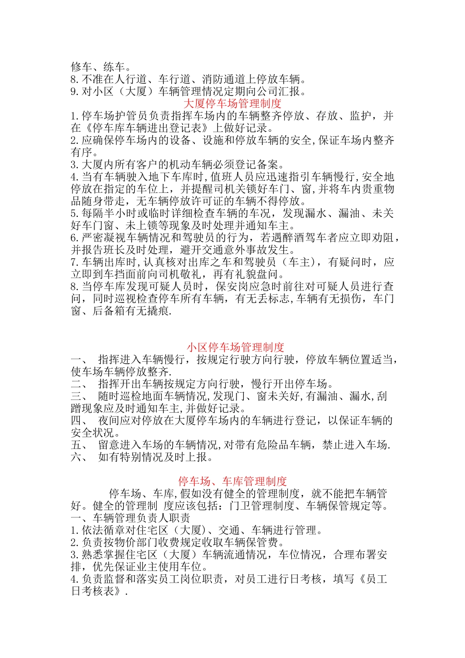 停车场保安制度_第2页