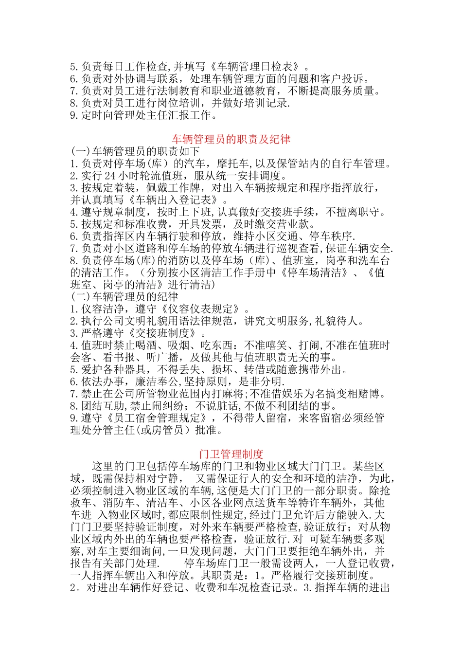 停车场保安制度_第3页