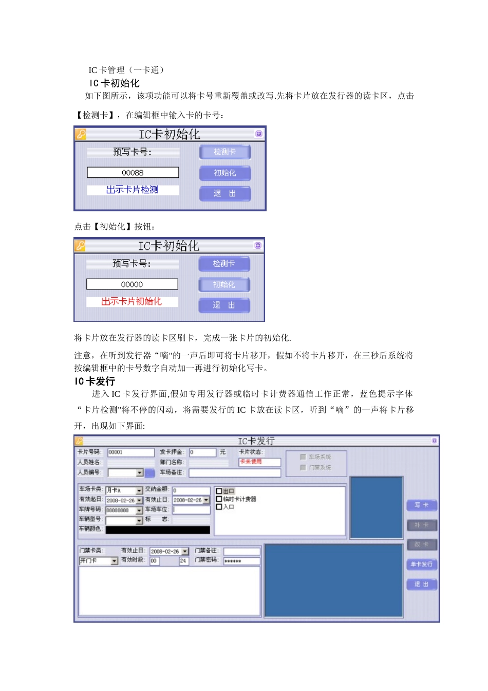 停车场使用操作流程_第2页