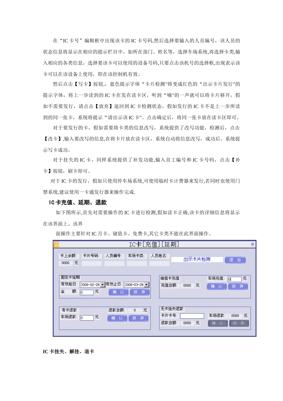 停车场使用操作流程_第3页