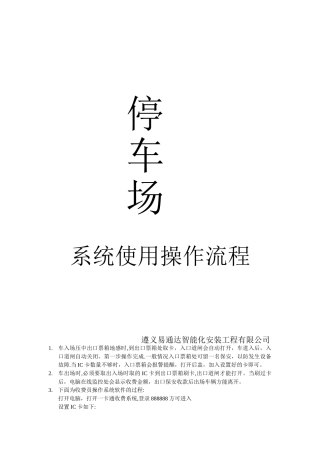 停车场使用操作流程