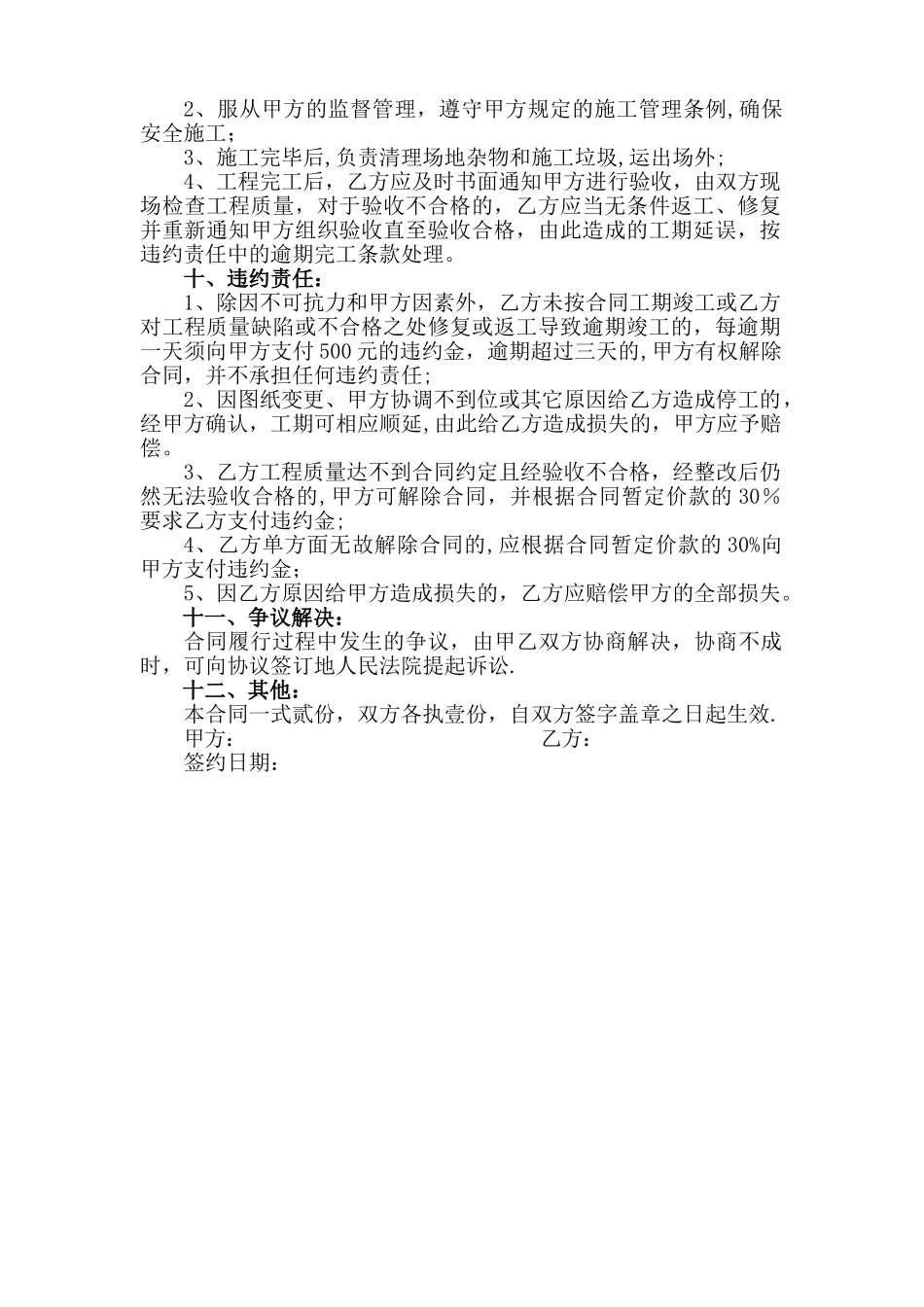 停车场交通设施施工合同_第2页