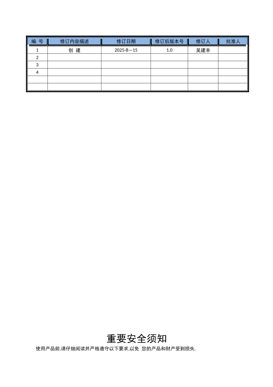 停车场出入口控制机管理系统施工方案_第2页