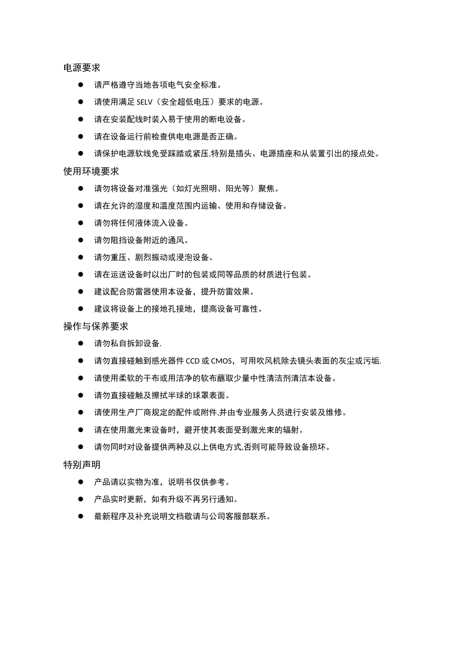 停车场出入口控制机管理系统施工方案_第3页