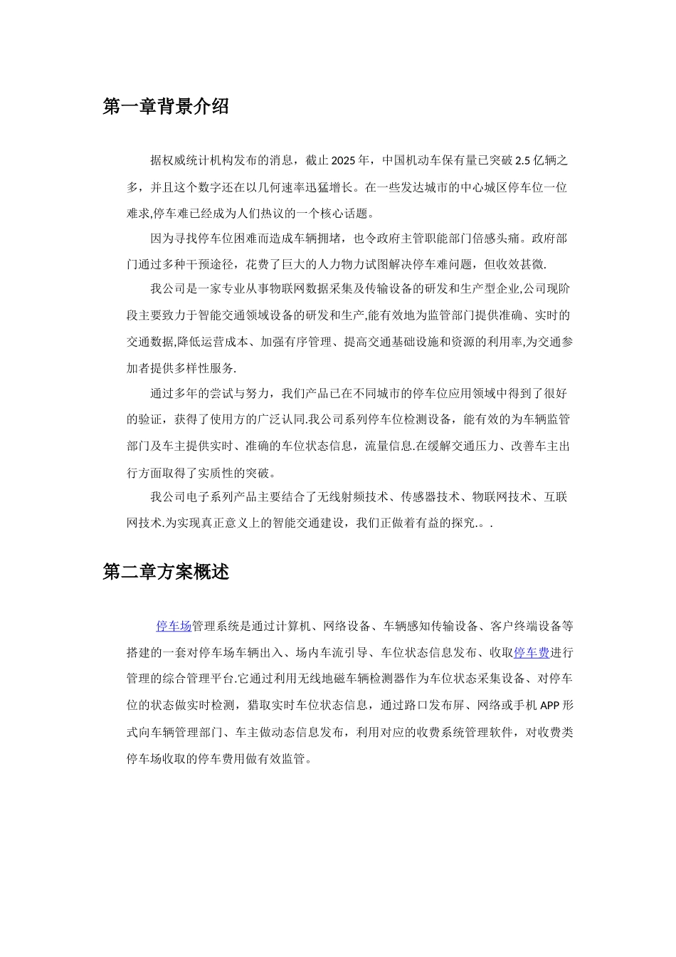 停车场停车位管理系统解决方案_第3页