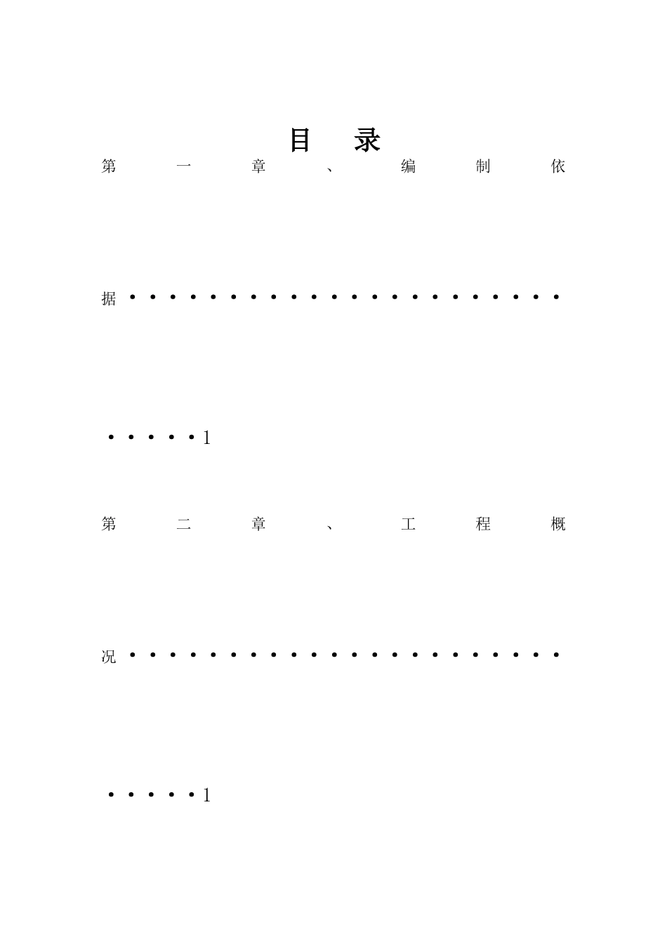 停车场及绿化施工方案_第1页