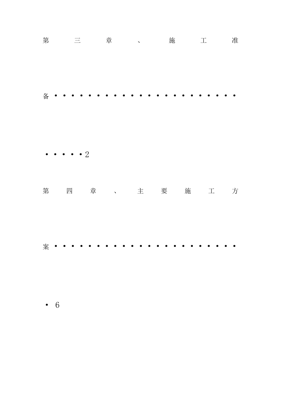 停车场及绿化施工方案_第2页