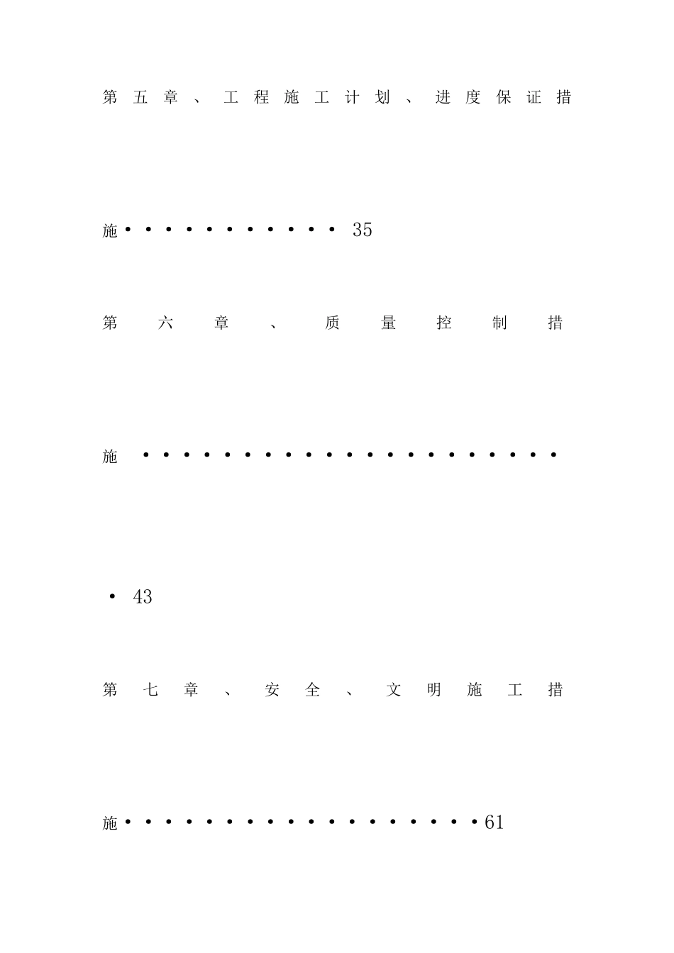 停车场及绿化施工方案_第3页