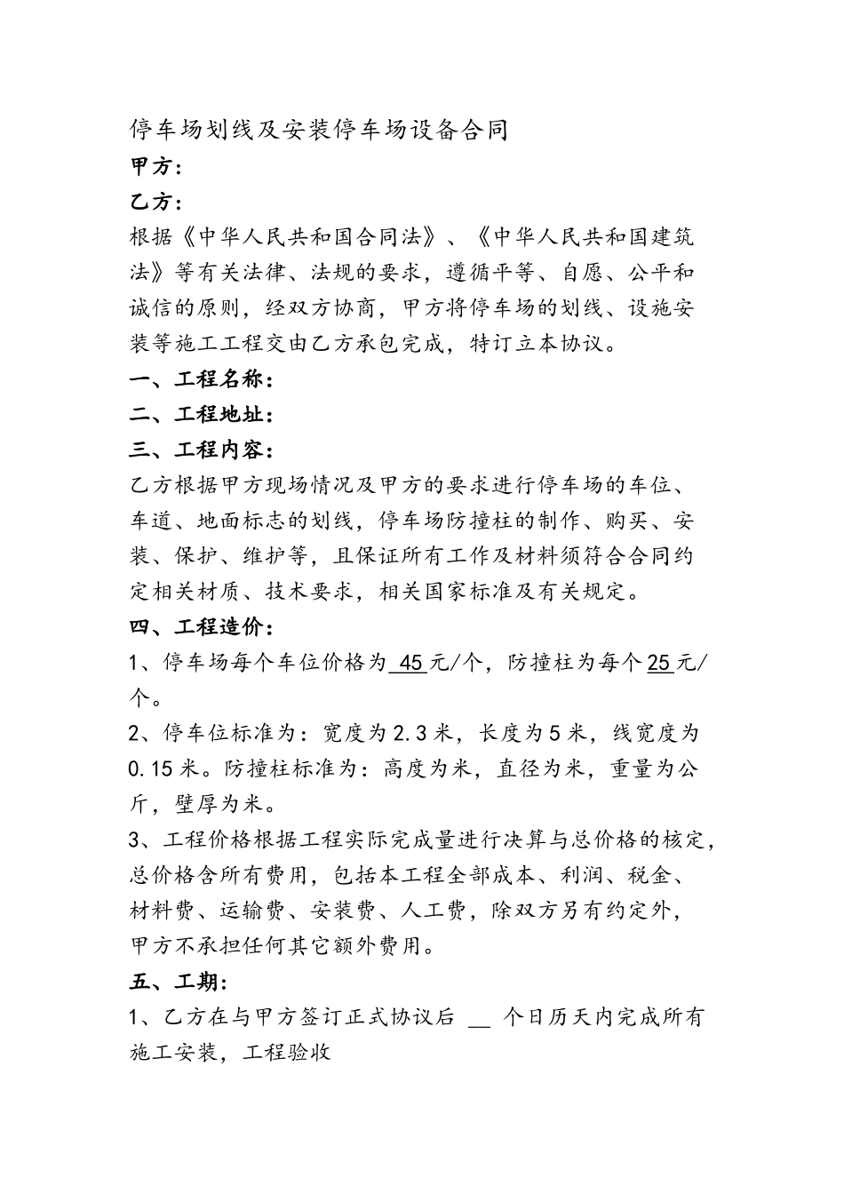 停车场划线合同_第2页