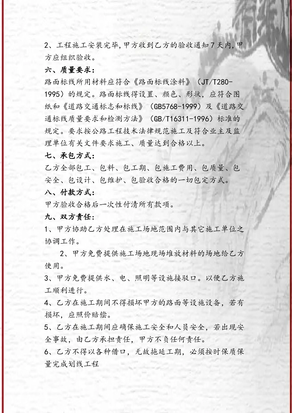 停车场划线合同_第3页