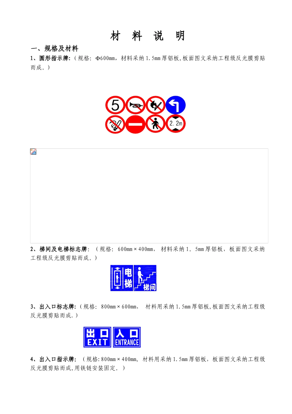 停车场划线及标识材料说明--彩图_第1页