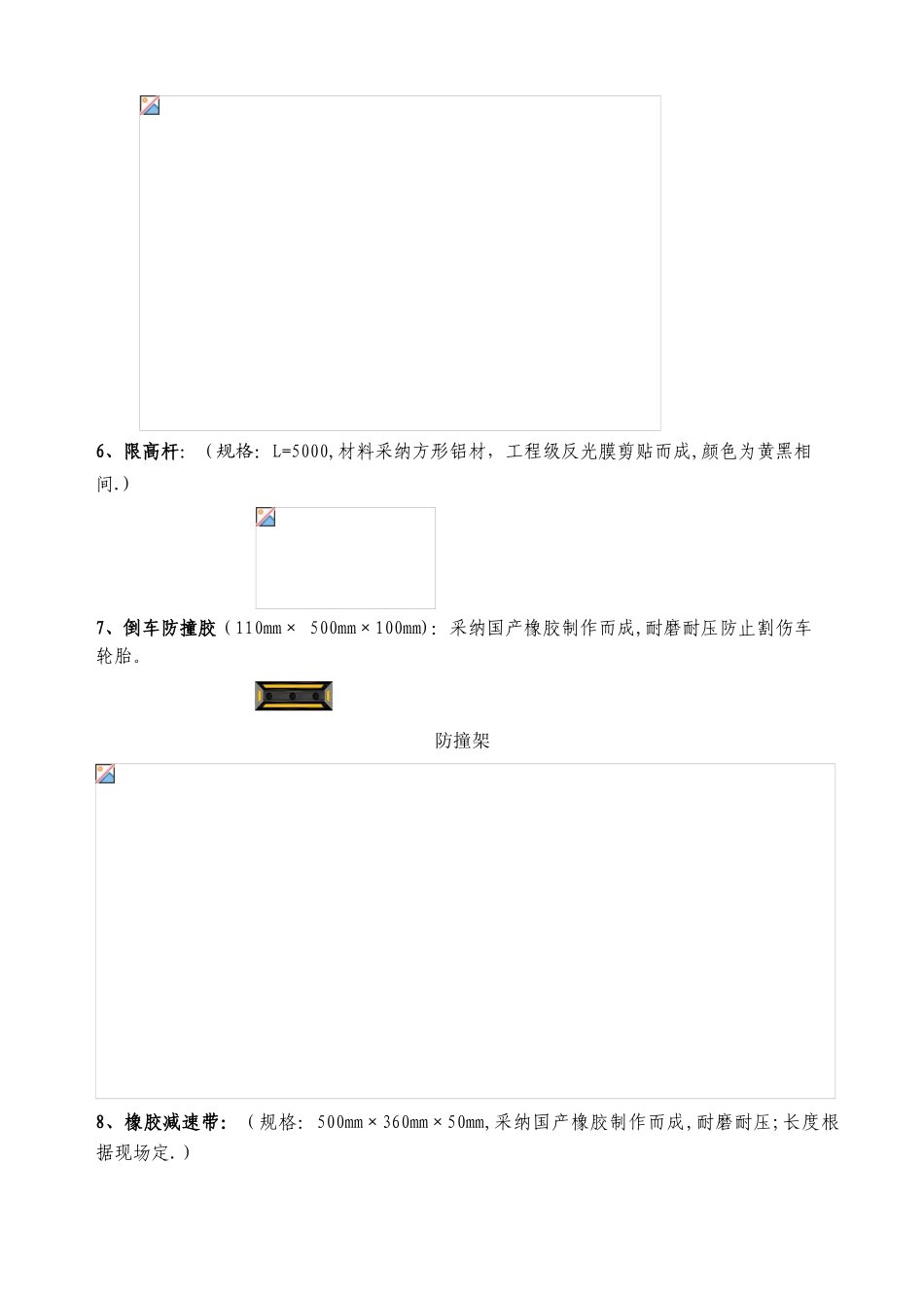 停车场划线及标识材料说明--彩图_第3页