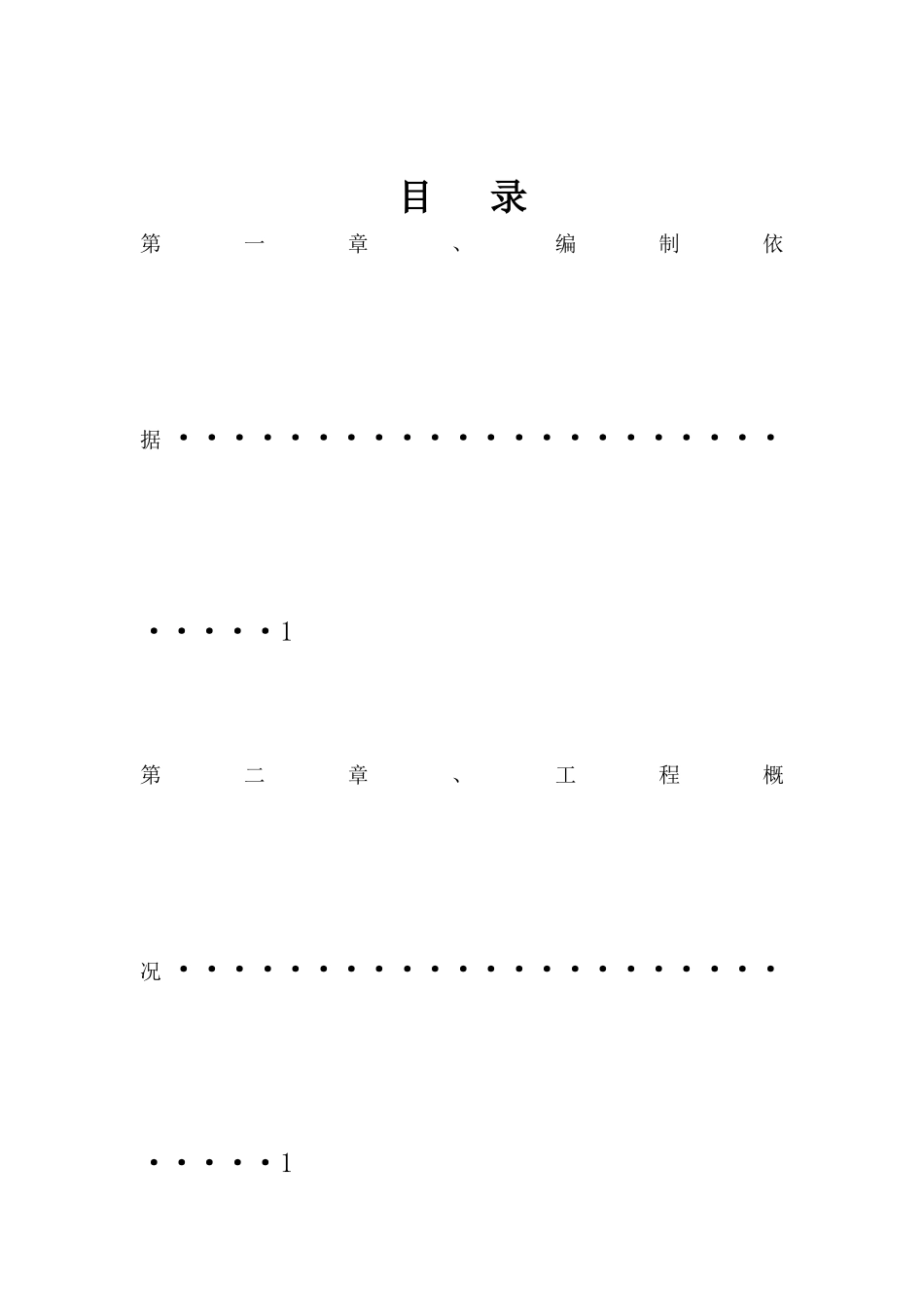 停车场及绿化施工方案_第1页