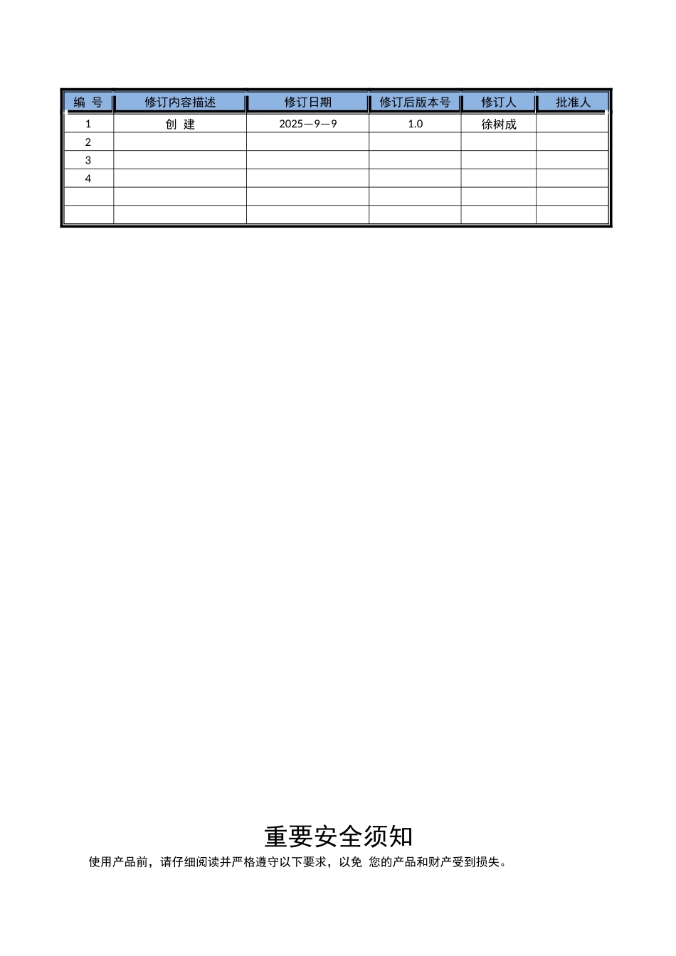 停车场出入口控制机管理系统施工方案20250909_第2页
