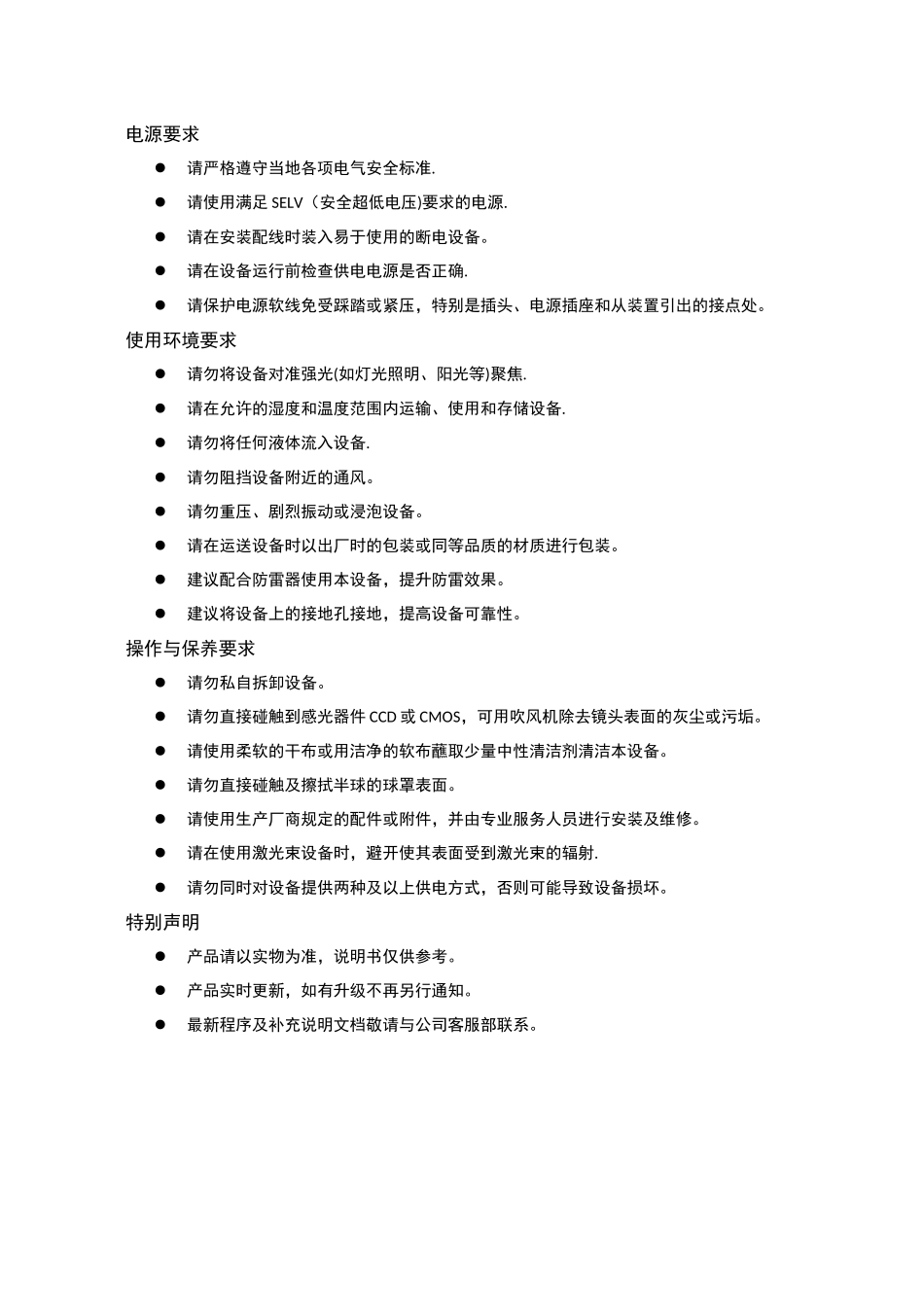停车场出入口控制机管理系统施工方案20250909_第3页