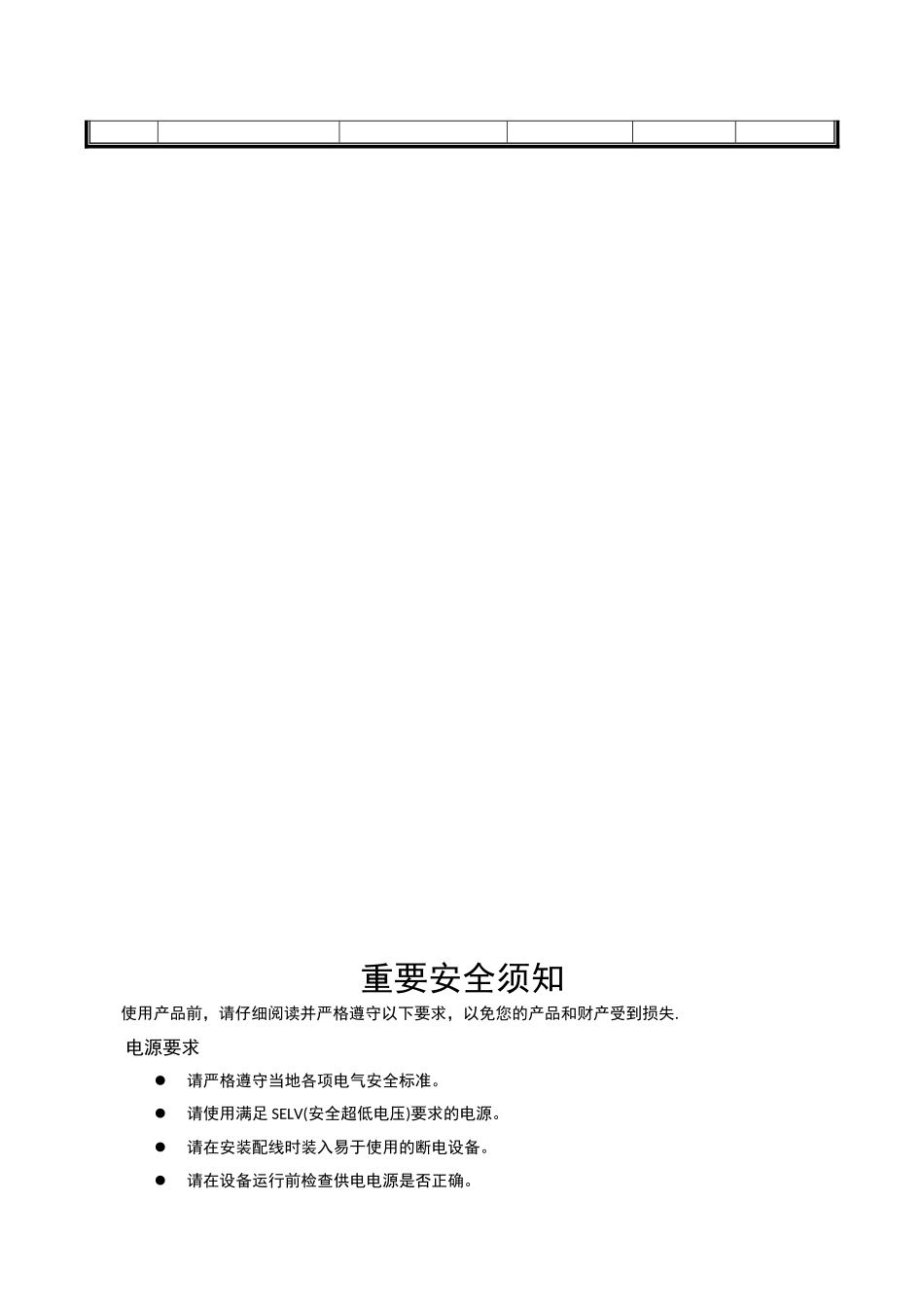 停车场出入口控制机管理系统施工方案20250909_第2页