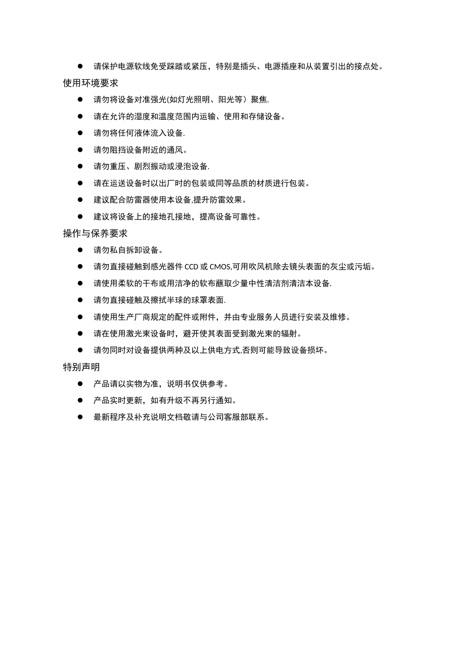 停车场出入口控制机管理系统施工方案20250909_第3页