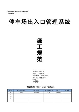 停车场出入口控制机管理系统施工方案20250909